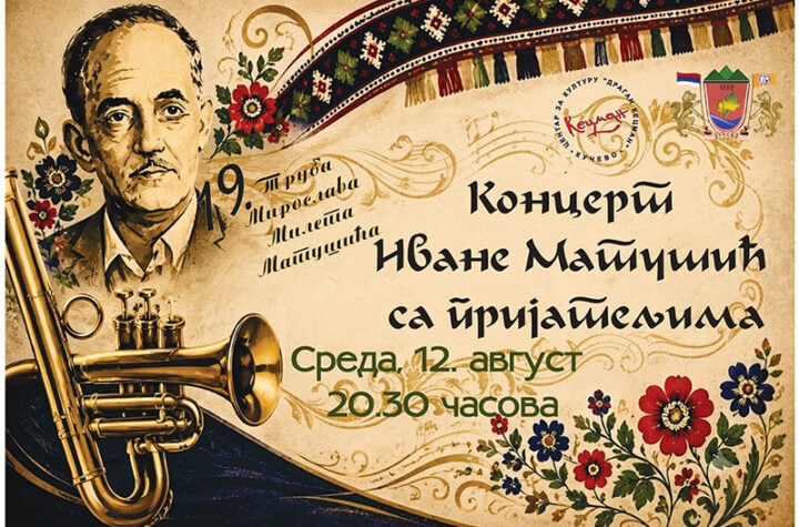 Плакати за Трубу page