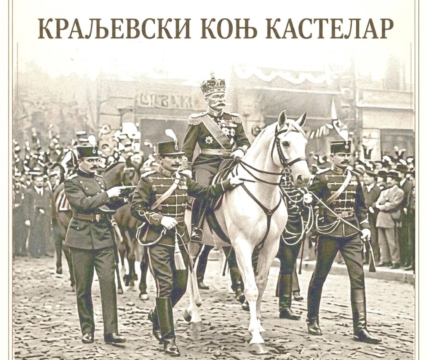 Kraljevski konj Kastelar deo istorije Ergele Ljubičevo