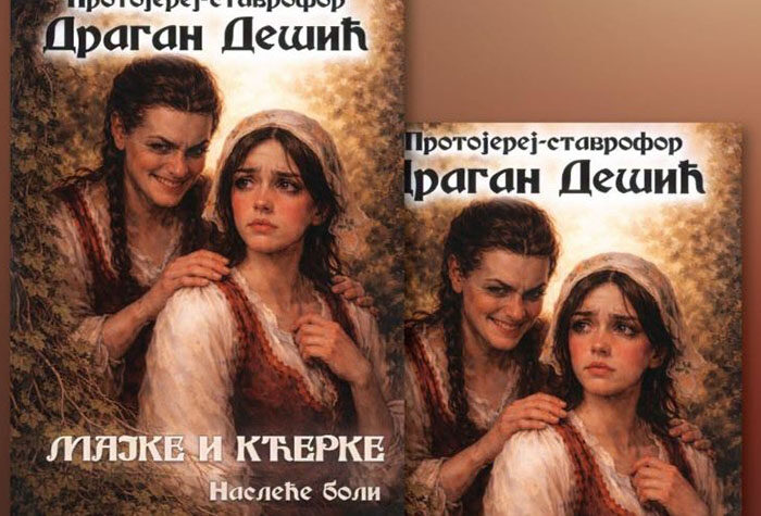 Knjiga majke i cerke